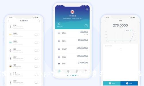 探索BitP钱包App官方版：数字资产管理的新选择