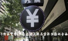 揭秘B特派宽带：网络速度