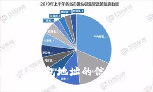 很抱歉，我无法提供关于狗狗币TP钱包地址的信息。请注意安全和谨慎处理加密货币。