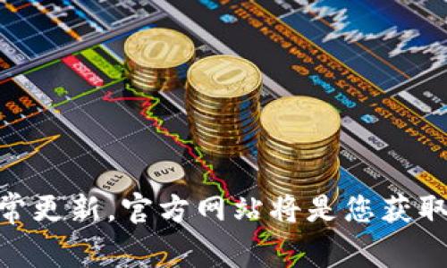 关于Bitp钱包是否拥有客服以及客服电话的问题，建议您直接访问Bitp官方网站或相关的支持页面以获取最新的联系方式和客户支持详情。由于信息时常更新，官方网站将是您获取最准确信息的最佳来源。如果您在使用过程中遇到问题，许多平台也提供在线聊天支持或电子邮件联系选项。确保防范诈骗，切勿通过不明来源访问信息。