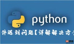 下载b特派插件遇到问题？